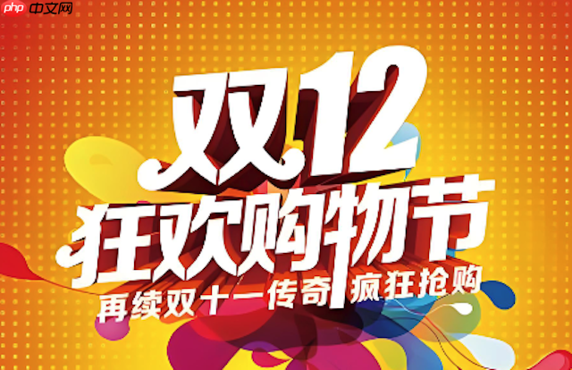 淘宝双十二跨店满减玩法怎么玩 淘宝双十二满减+券叠加优惠