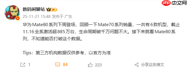 华为Mate 80系列将至：Mate 70全系激活量已接近千万