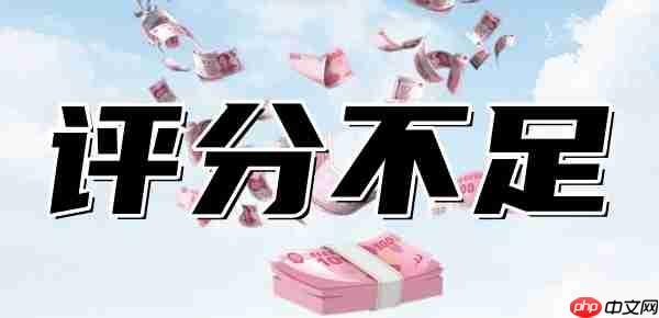 综合评分不足哪个平台好下款？这10个必要看看，下款通过率高