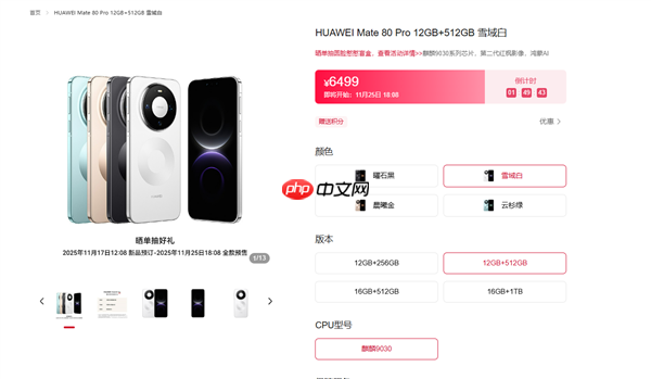 国产工艺巅峰！华为官网公布麒麟9030、9030 Pro：性能较麒麟9020提升35%、42%