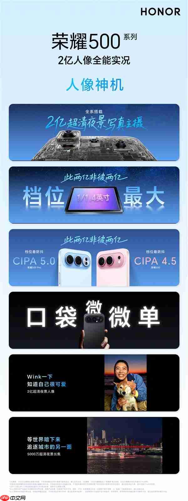 荣耀500系列搭载同档最强2亿像素：年度氛围感神机
