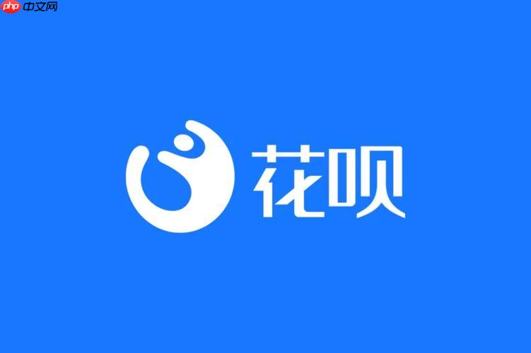 花呗还款日可以改吗 一文读懂修改条件与官方操作步骤