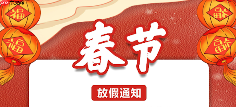 2026春节放假时间哪个星期几开始_2026春节假期星期情况