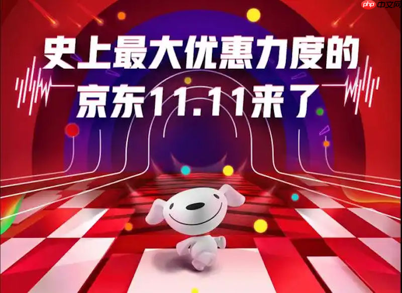 京东2025双11预售玩法 京东定金膨胀使用方法