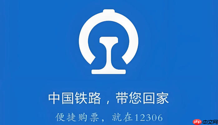 铁路12306下铺选座操作 铁路12306火车票选座指南