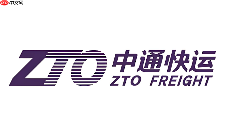 中通快递物流单号输入查询 中通包裹运输状态在线查看