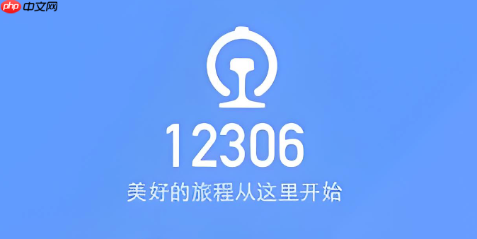 铁路12306下铺购票技巧 铁路12306卧铺位置优劣解析