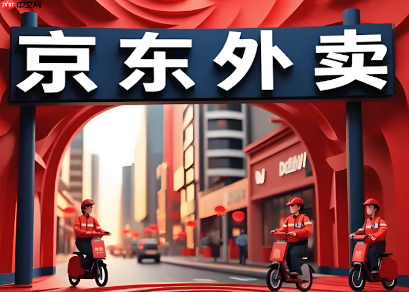 京东外卖红包怎么领图文教程每日更新