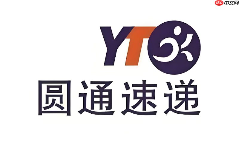 圆通快递查询系统入口 官方网站查单号入口