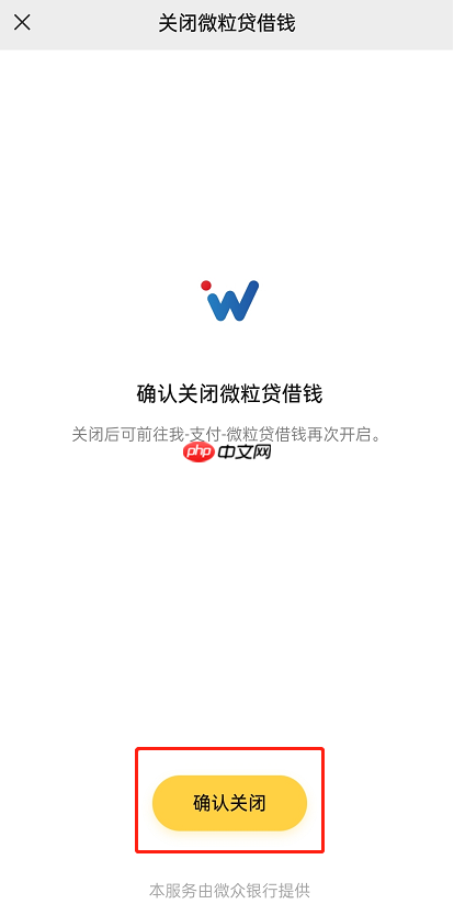 微粒贷怎么注销？简单5步！附操作步骤图