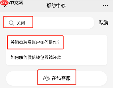 微粒贷怎么注销？简单5步！附操作步骤图