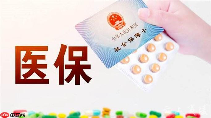 医保怎么转移到另一个城市 医保关系转移接续流程