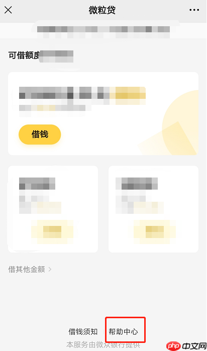 微粒贷怎么注销？简单5步！附操作步骤图