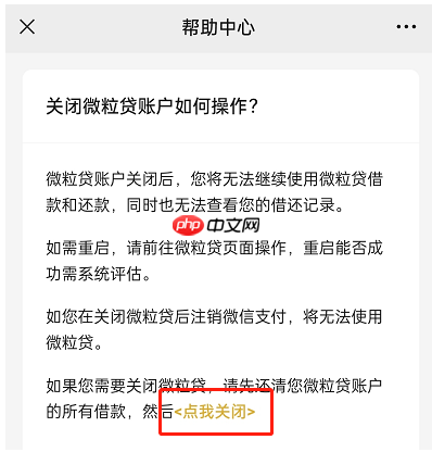 微粒贷怎么注销？简单5步！附操作步骤图