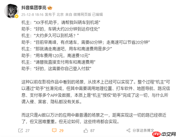 抖音副总裁李亮：AI手机助手本质是机主授权 与入侵、黑客、隐私无关