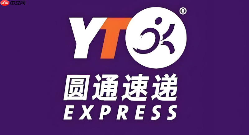 圆通快递查询单号教程 圆通查件图文解析