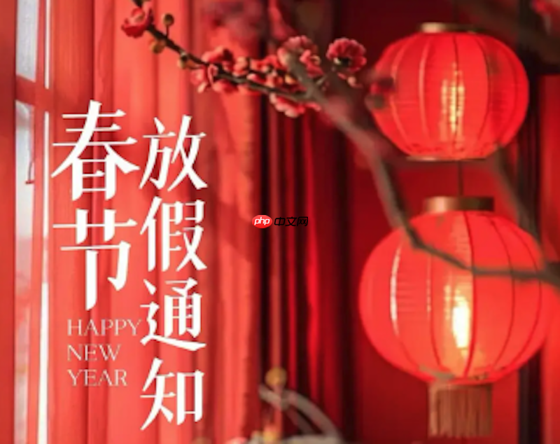 2026春节假期安排公布 2026春节放假时间表