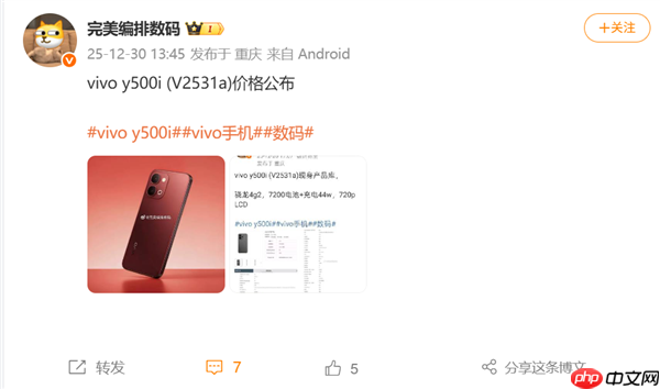 1499元起！vivo Y500i开售：骁龙4 Gen2芯片+7200mAh大电池