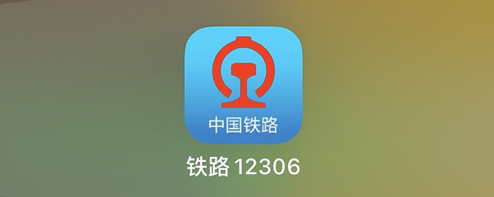 12306人脸识别不过怎么办_12306人脸核验失败原因与人工审核指南 - 乐哥常识网