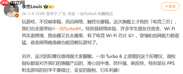 告别宿舍网络卡顿！一加Turbo 6电竞三芯加持 穿墙能力狂升84.7%