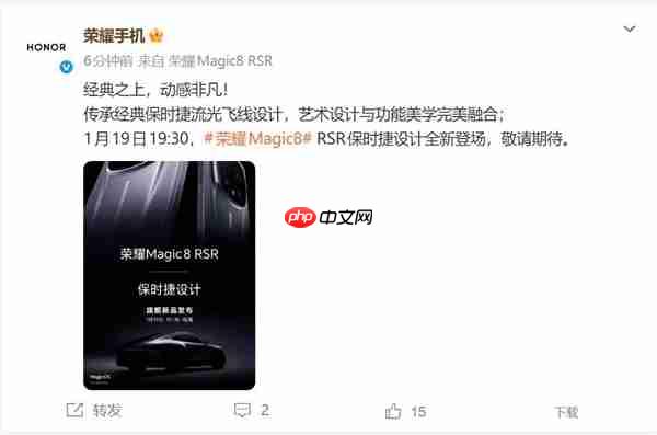 荣耀最强旗舰来了 荣耀Magic8 RSR保时捷设计官宣