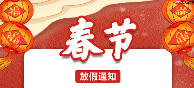 2026春节假期一览表 2026春节休假安排图解