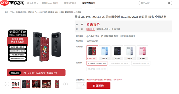荣耀500 Pro MOLLY 20周年限定版上架预约：行业首款潮玩手机 联名天花板