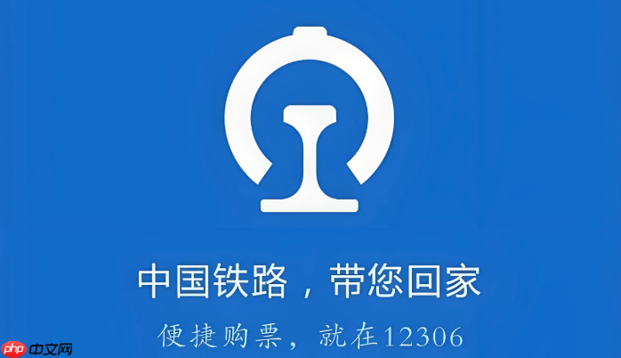 最新12306火车票订票时间表 | 包括每日起售时间与暂停服务时间