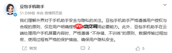 豆包手机助手回应安全隐私问题：内容不存储不训练 数据传输过程加密