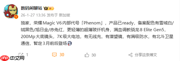 荣耀Magic V6核心配置出炉：满血第五代骁龙8至尊版、支持卫星通信