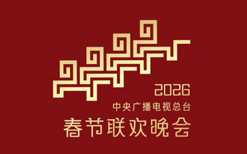26央视春晚人员名单全部 26年春晚演员人员名单大全 - 乐哥常识网