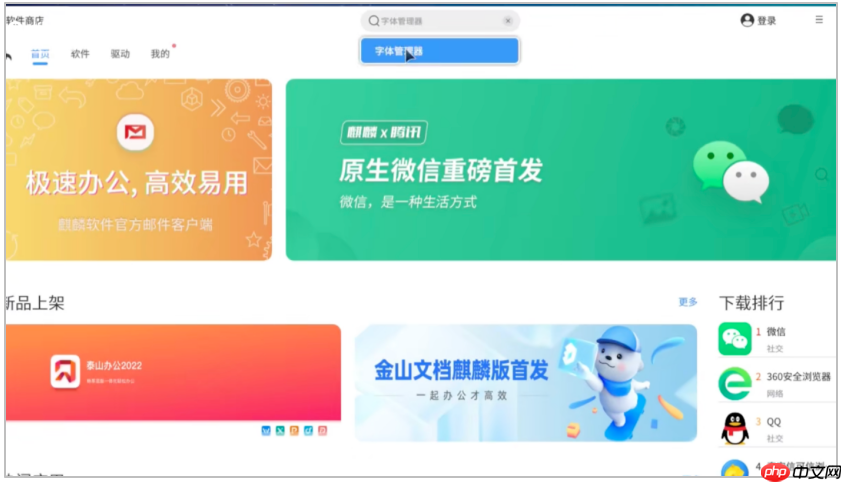 如何在麒麟系统中给WPS添加字体？