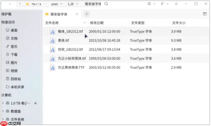 如何在麒麟系统中给WPS添加字体？