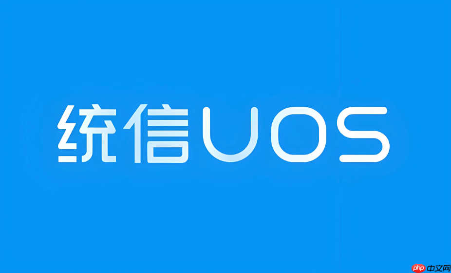 统信uos怎么关闭自动更新 统信uos禁止系统升级【详解】