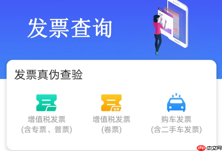 增值税发票怎么查真伪 发票在线查询步骤【方法】