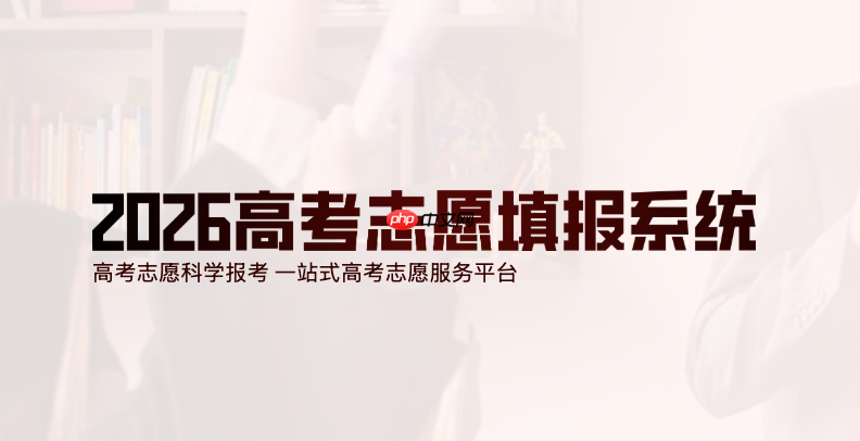 怎么选择大学和专业 高考志愿选校选专业优先级教程