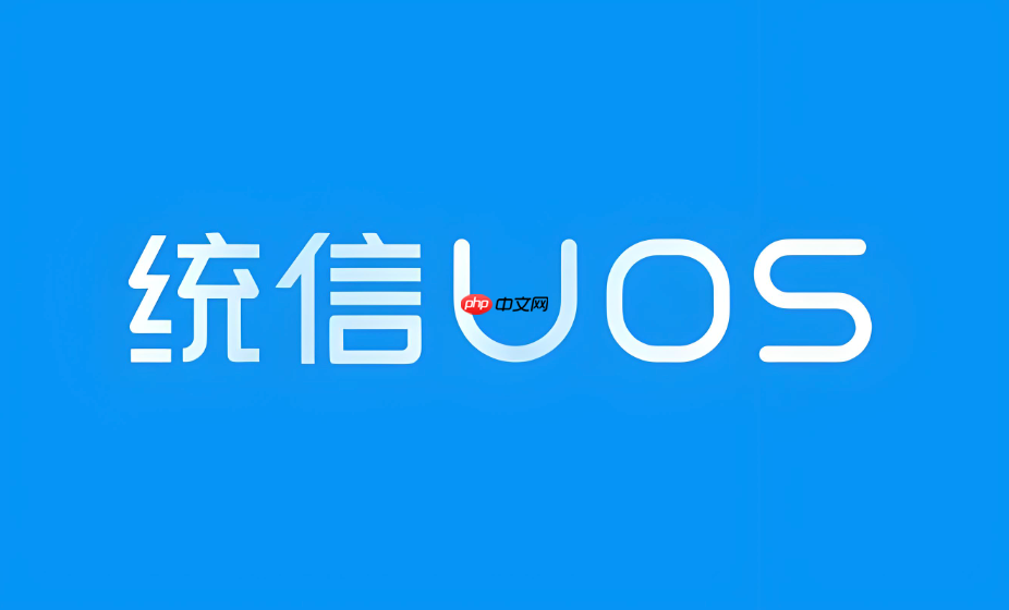 统信uos怎么给文件夹加密？国产系统安全防护技巧