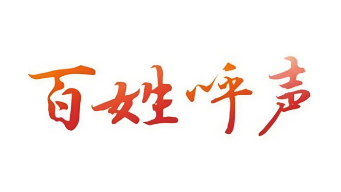 百姓呼声怎么反馈满意度？办理结果满意度评价打分方法 - 乐哥常识网