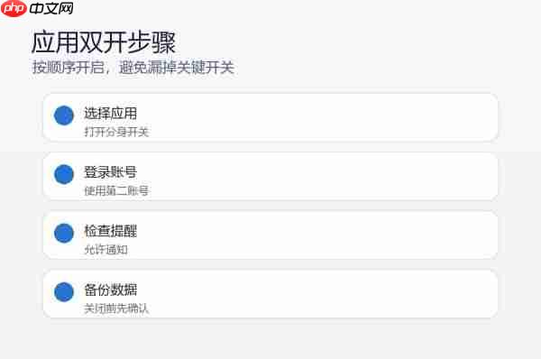 小米17怎么设置应用双开？应用分身开启方法整理