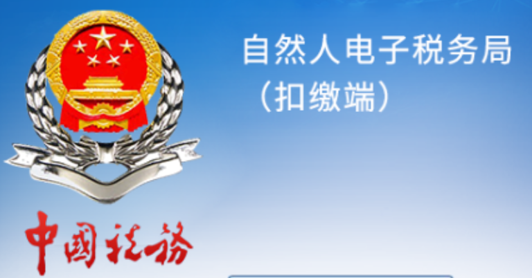 电子税务局网页版登录入口 - 乐哥常识网