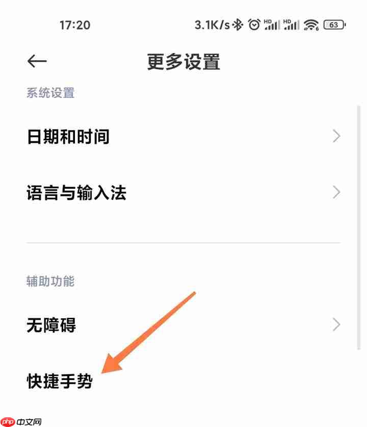 小米手机怎么开启背部轻敲快捷功能