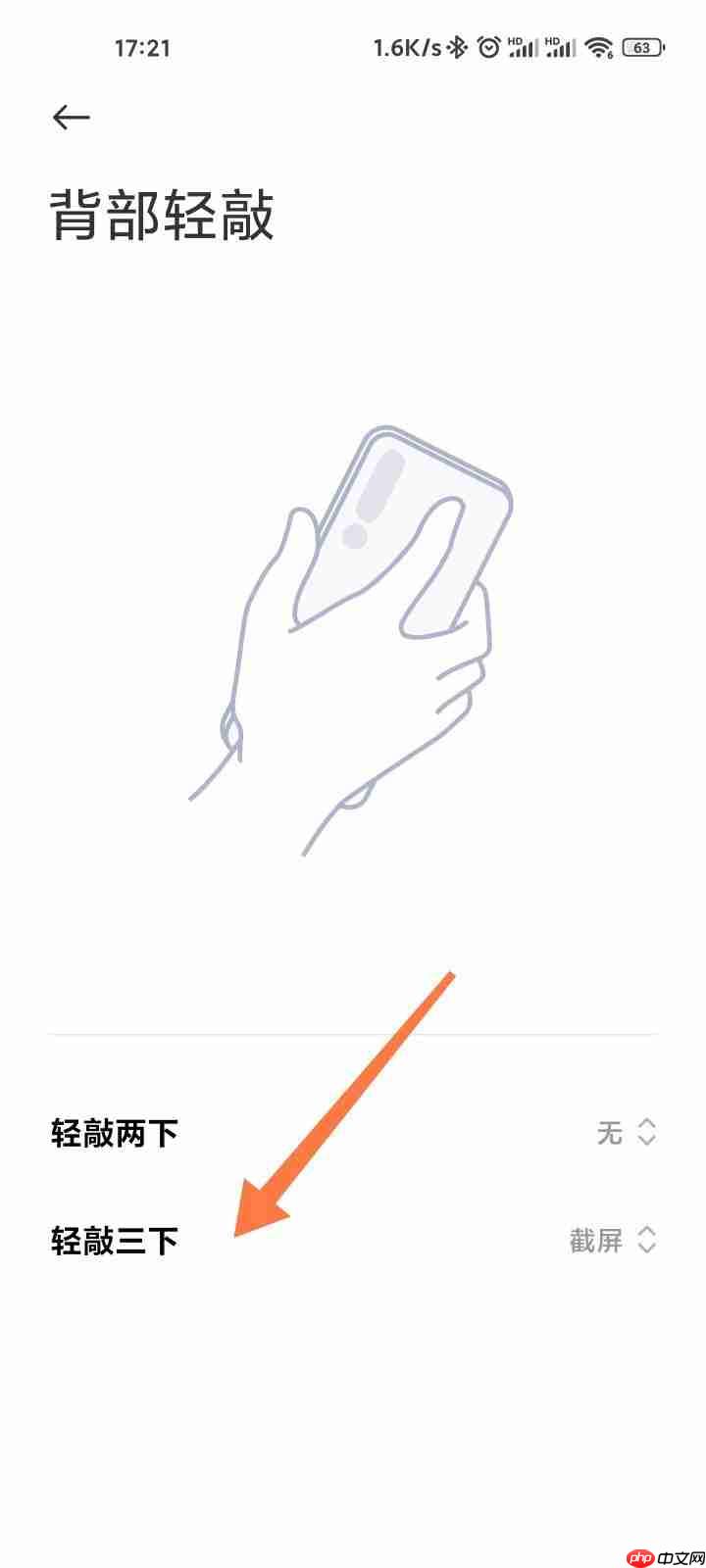 小米手机怎么开启背部轻敲快捷功能