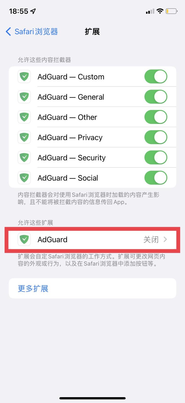 Safari 内容拦截器开关