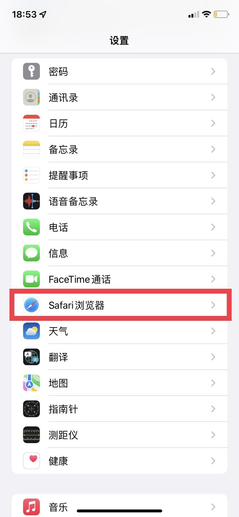 设置中的 Safari 入口