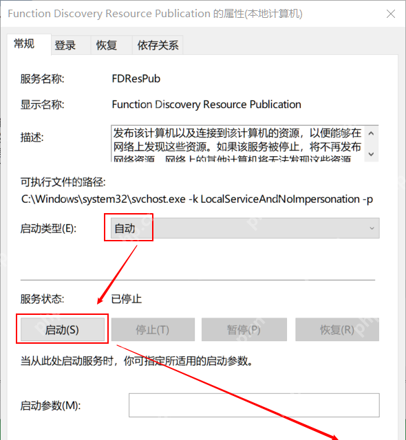 Win10 Function Discovery Resource Publication 服务属性中设置自动并启动